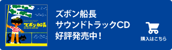 サウンドトラックCD購入はこちら